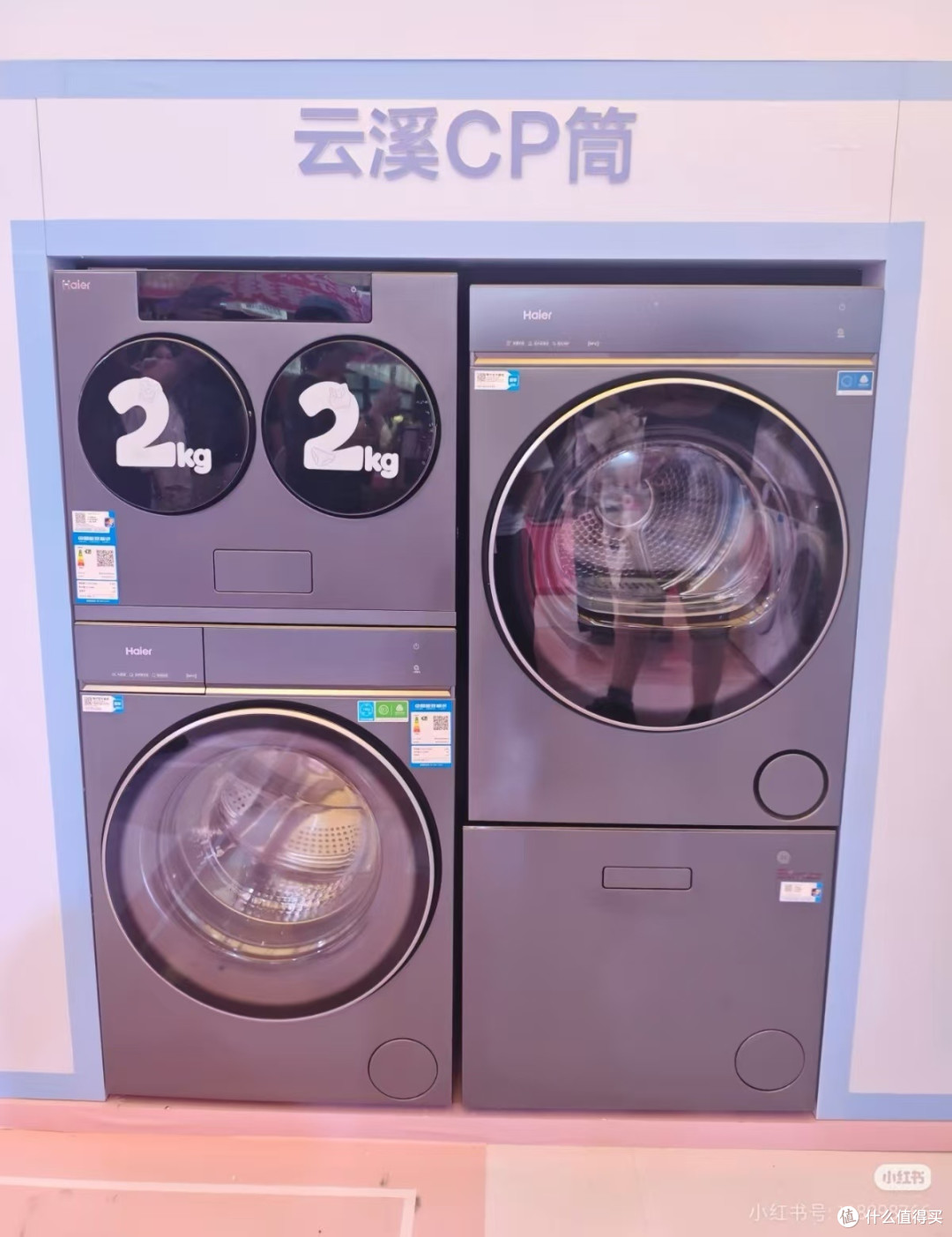 海尔云溪CP双筒独立洗护解析
