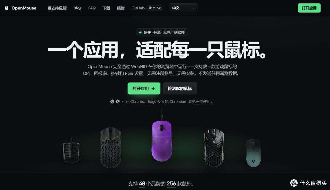 开源神器OpenMouse 支持 256 款鼠标,网页端就能调 DPI、改按键