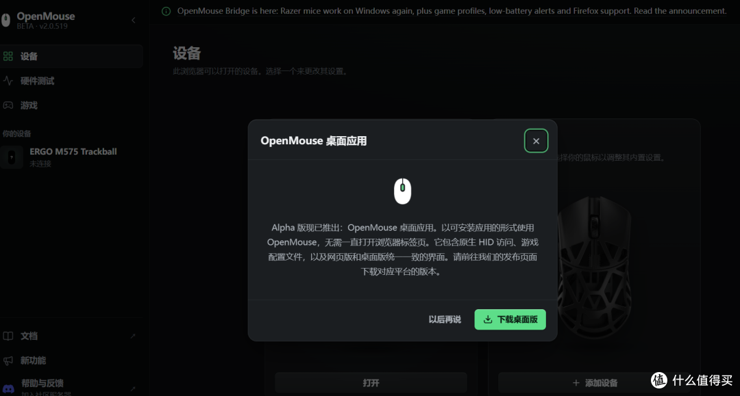 开源神器OpenMouse 支持 256 款鼠标,网页端就能调 DPI、改按键