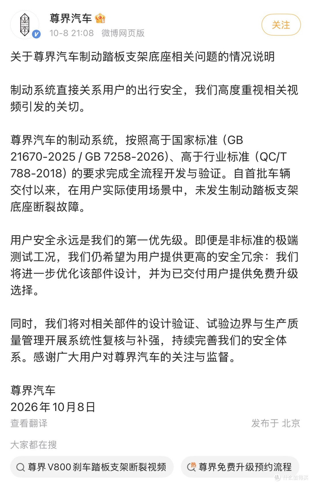 尊界V800刹车这场架,车企和懂车帝都别急着喊赢