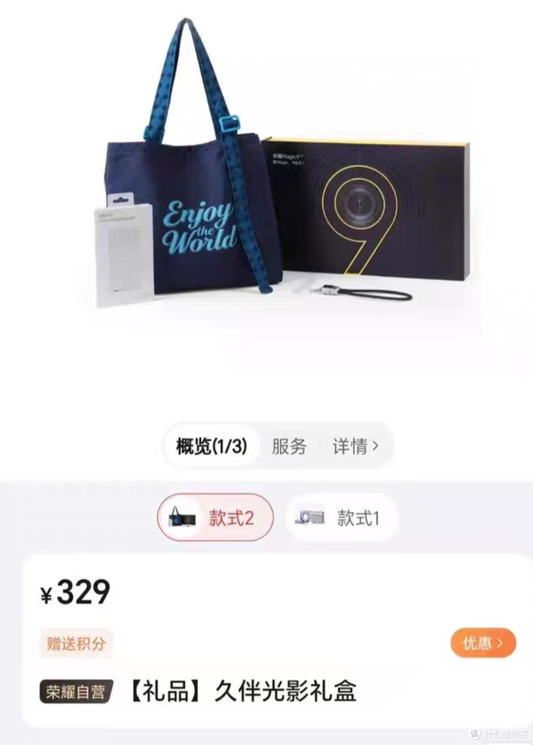 原价329的荣耀久伴光影礼盒,二手鱼最低卖95,需要充电宝来看看