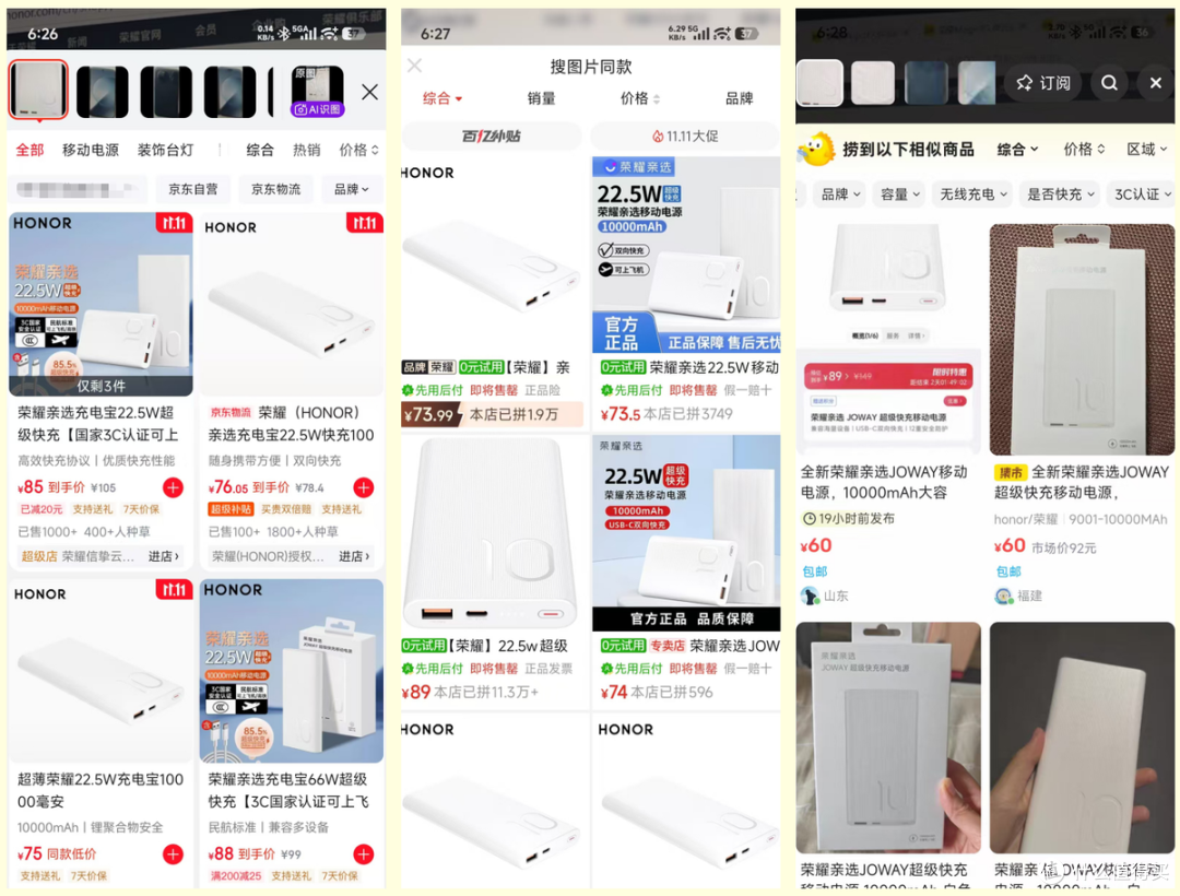 原价329的荣耀久伴光影礼盒,二手鱼最低卖95,需要充电宝来看看