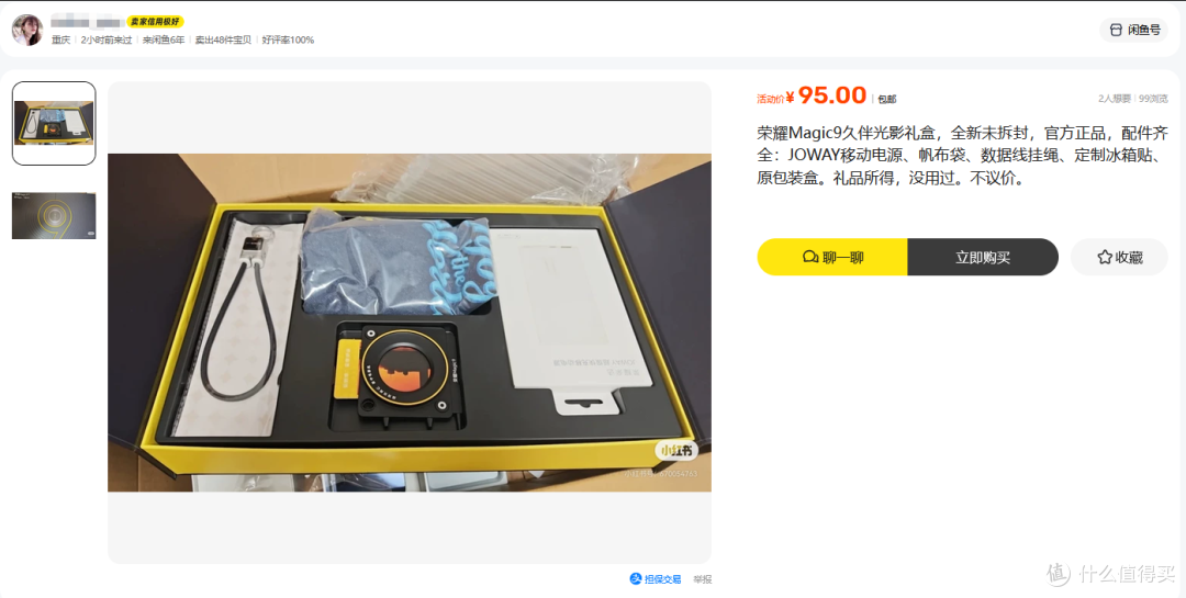 原价329的荣耀久伴光影礼盒,二手鱼最低卖95,需要充电宝来看看