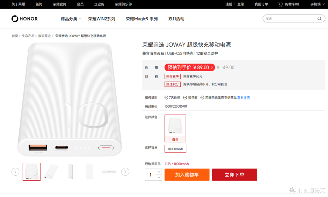 原价329的荣耀久伴光影礼盒,二手鱼最低卖95,需要充电宝来看看