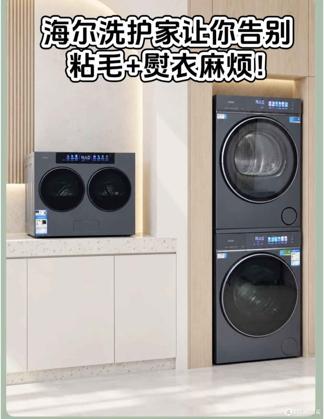 告别粘毛熨衣双重麻烦！海尔云溪5.0 D3洗烘套装实测