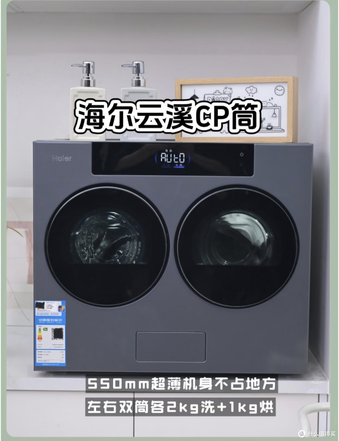 告别粘毛熨衣双重麻烦！海尔云溪5.0 D3洗烘套装实测