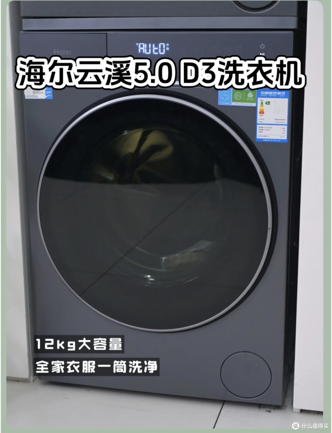 告别粘毛熨衣双重麻烦！海尔云溪5.0 D3洗烘套装实测