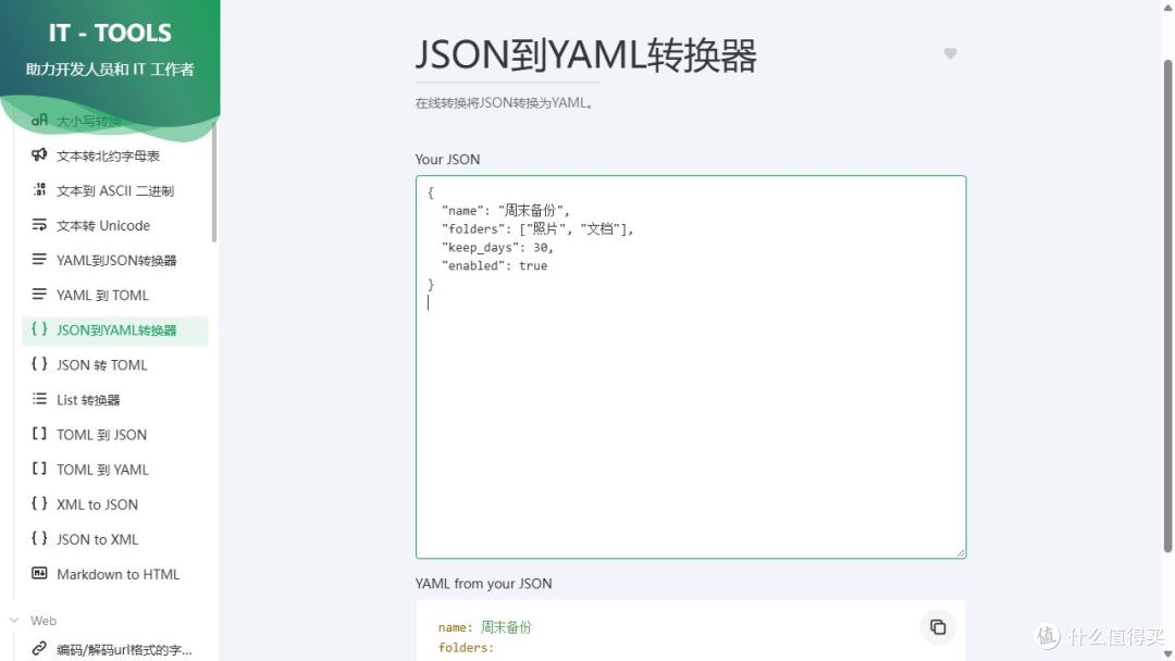 IT-Tools:二维码、文本转换放进一个工具箱