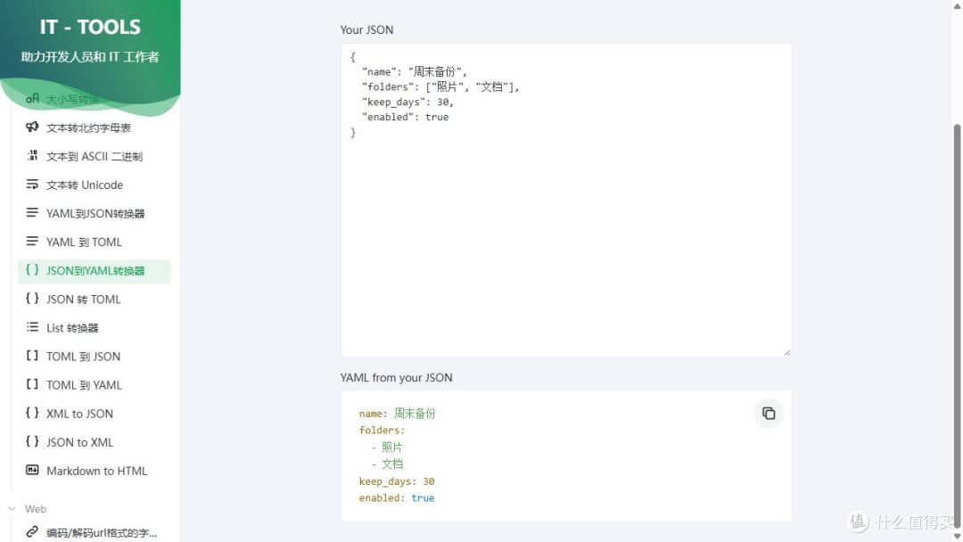 IT-Tools:二维码、文本转换放进一个工具箱