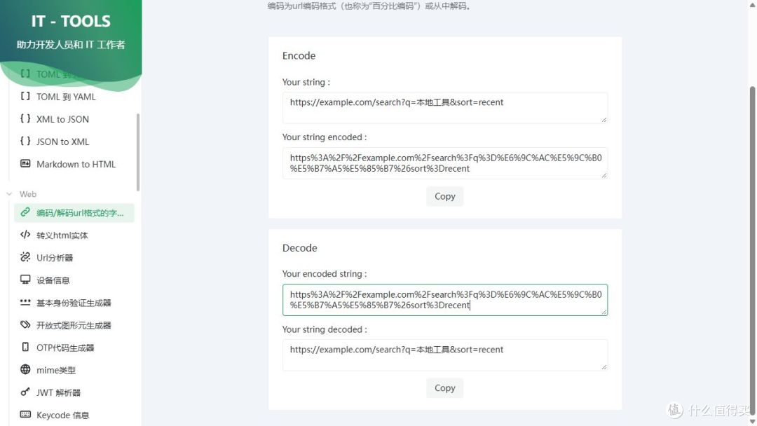 IT-Tools:二维码、文本转换放进一个工具箱