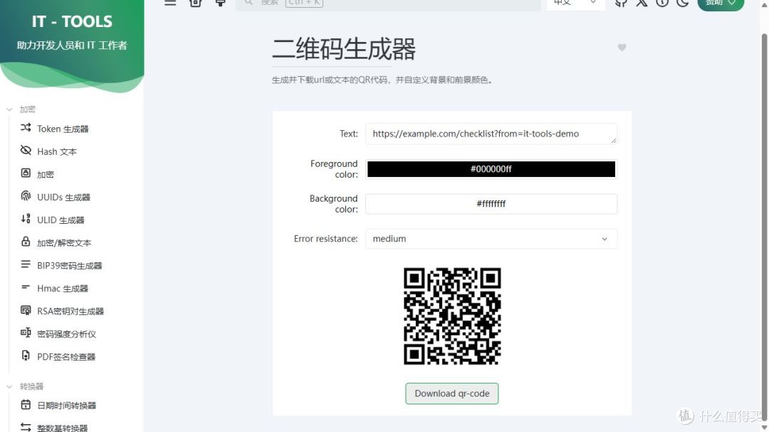 IT-Tools:二维码、文本转换放进一个工具箱