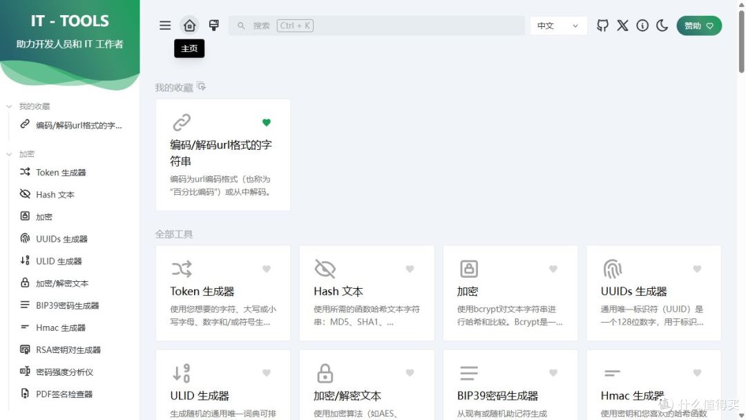 IT-Tools:二维码、文本转换放进一个工具箱