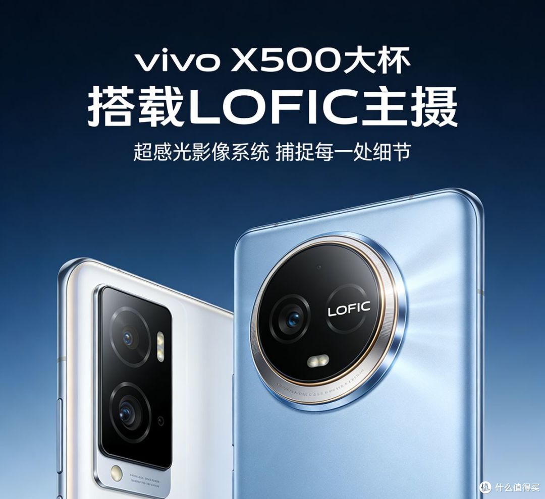5499起,vivo X500要抢相机厂商的饭碗?