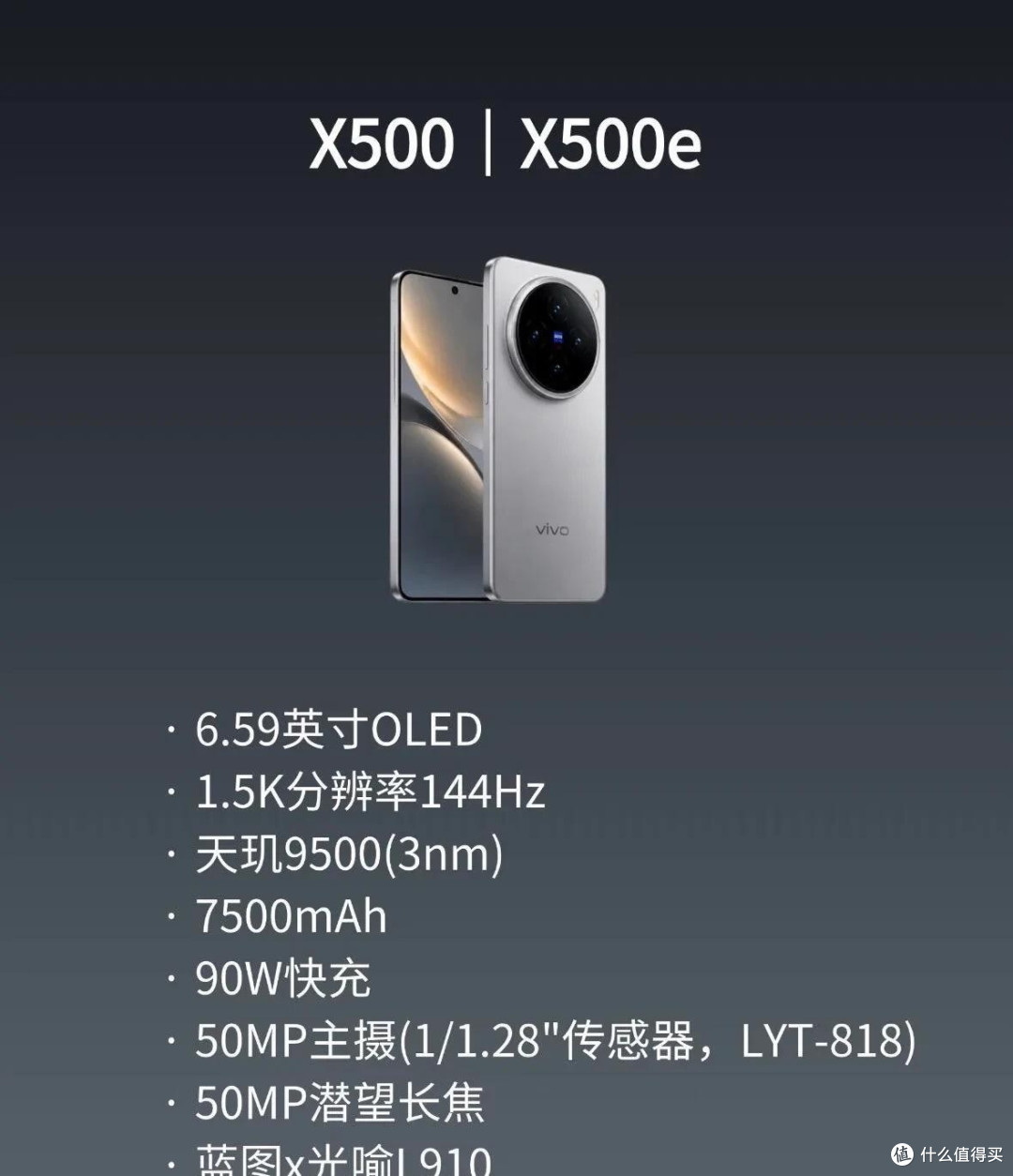 5499起,vivo X500要抢相机厂商的饭碗?