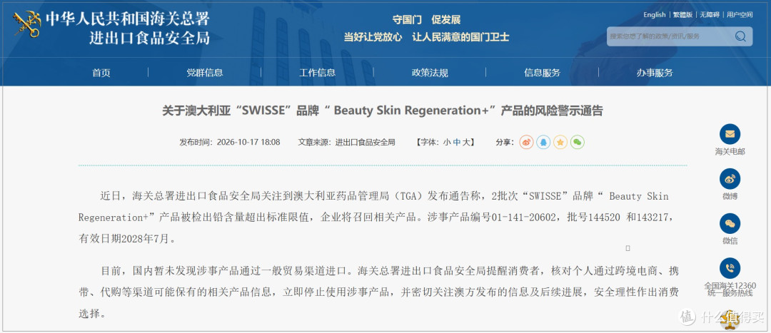 Swisse抗糖丸被检出铅超标,国产口服美容品怎么选不踩坑