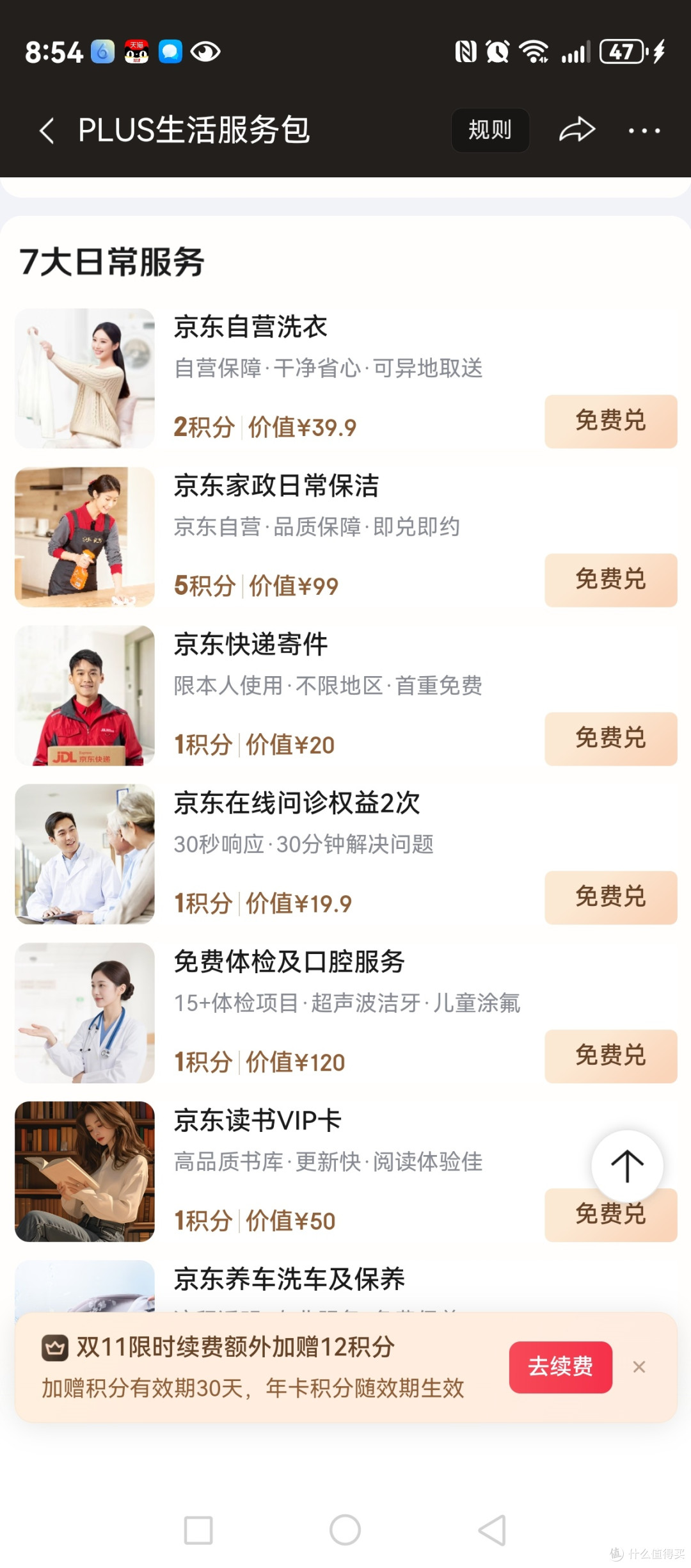 京东 PLUS 积分别乱兑!1 积分兑 30 元加油券,一年能省 360 块
