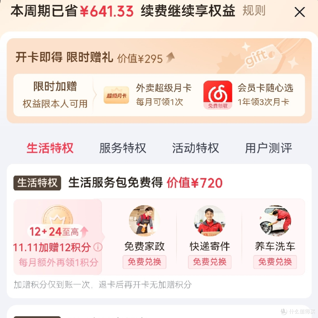 京东 PLUS 积分别乱兑!1 积分兑 30 元加油券,一年能省 360 块