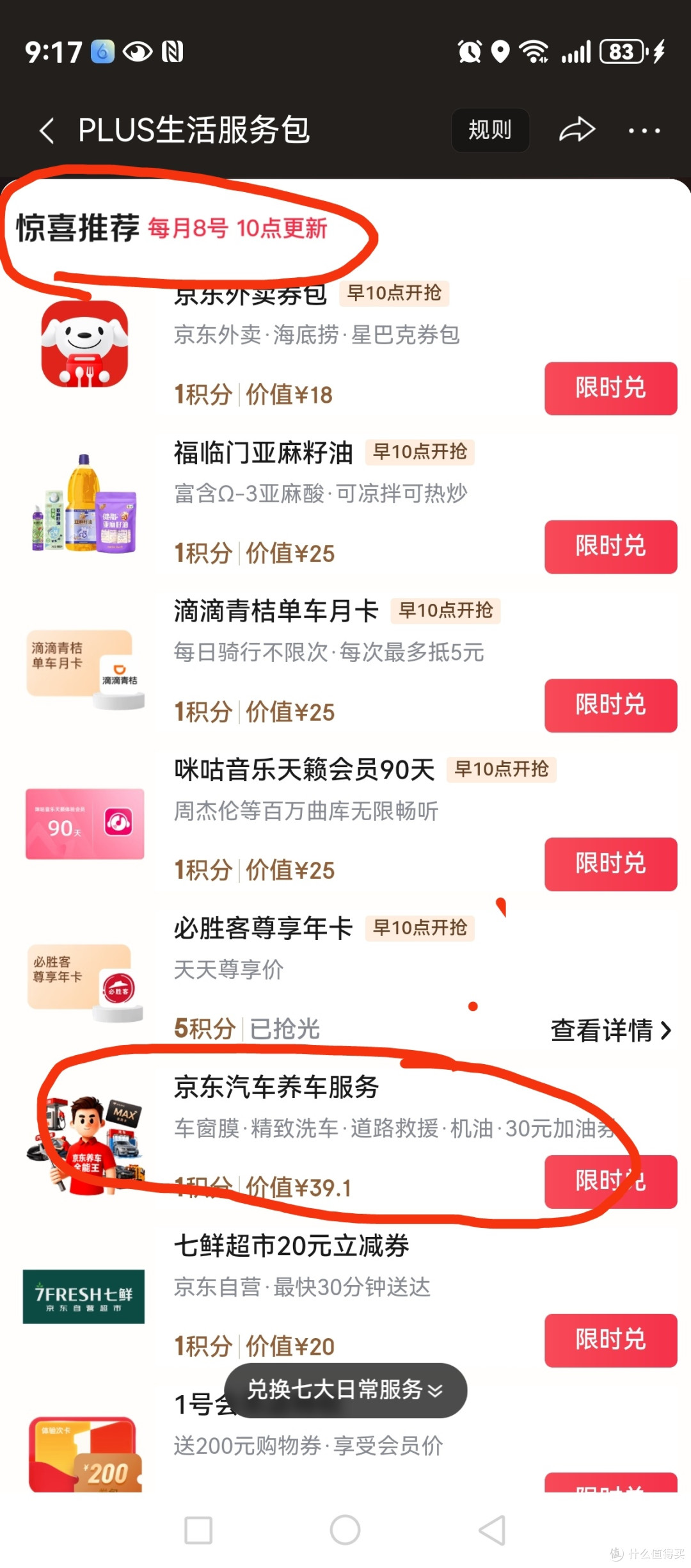 京东 PLUS 积分别乱兑!1 积分兑 30 元加油券,一年能省 360 块