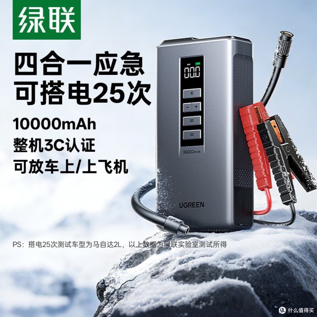 绿联 ES703 官方商品图（四合一 / 可搭电25次 / 10000mAh / 整机3C / 可放车上与上飞机）