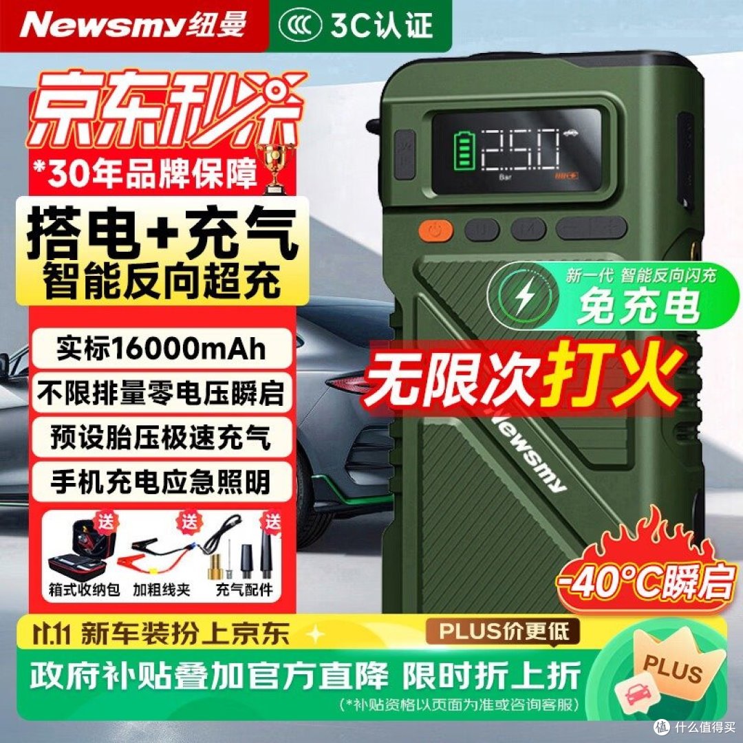 纽曼 U8Pro 官方商品图（磷酸铁锂16000mAh / 不限排量零电压瞬启 / -40℃瞬启 / 智能反向闪充）
