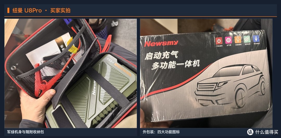 纽曼 U8Pro 买家实拍：军绿机身与随附硬壳收纳包 / 外包装四大功能图标