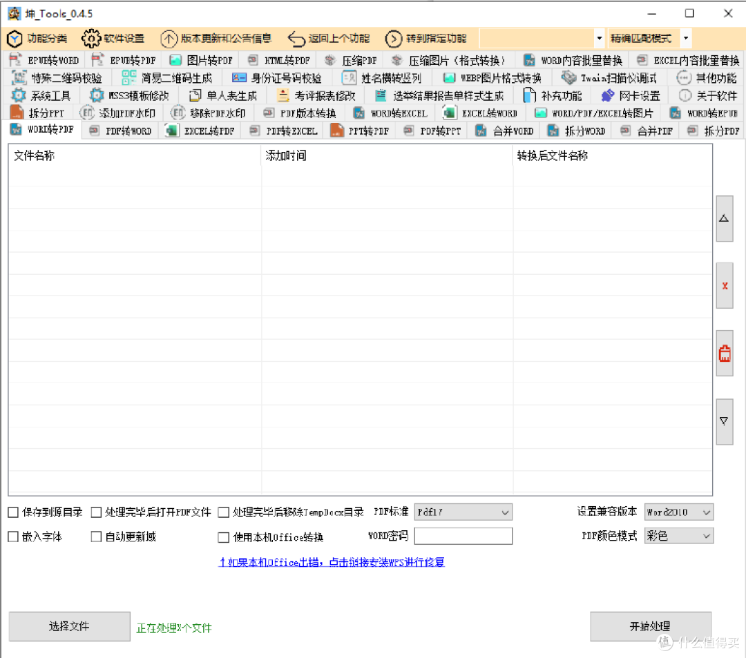 办公文档格式转换"一站式工作台",PDF、Word、Excel互转不再求人