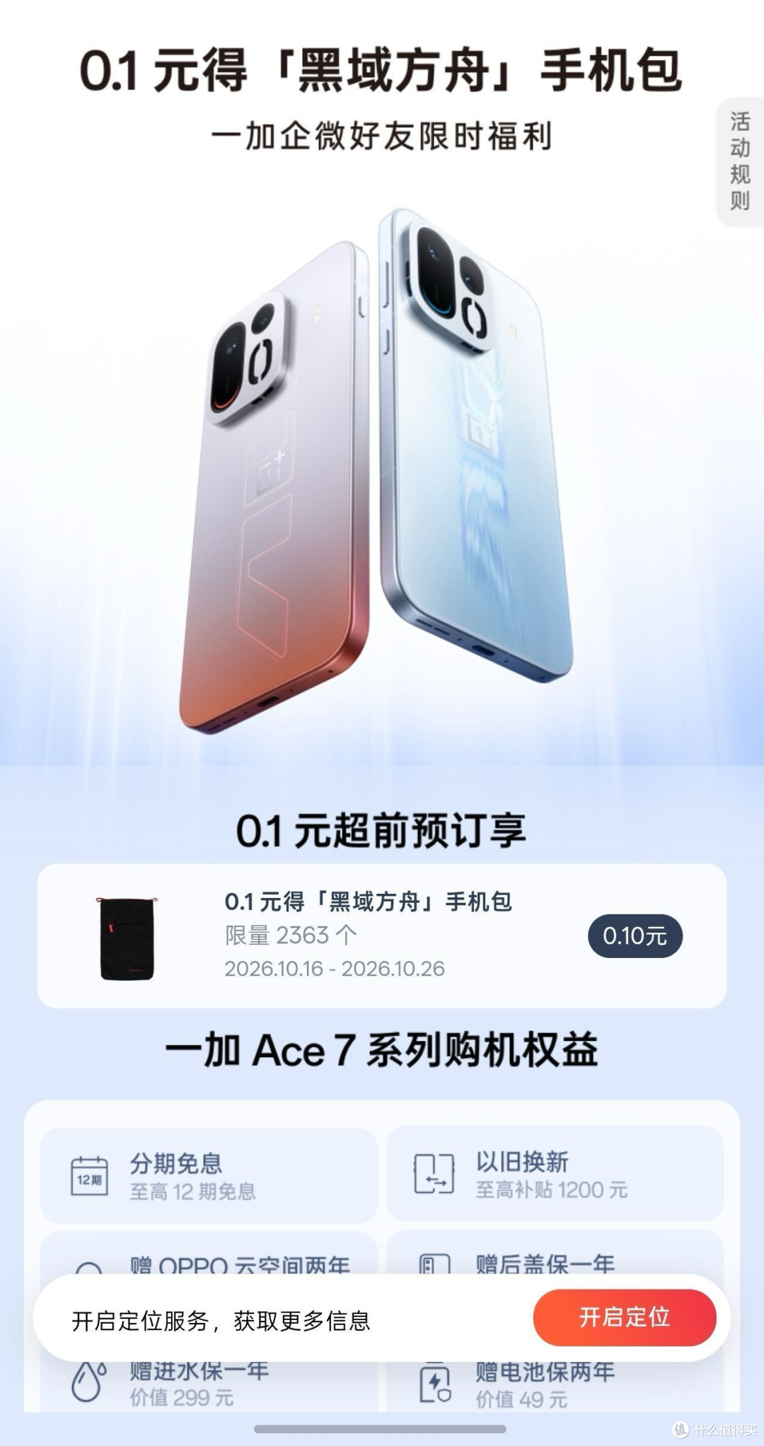 一加Ace7系列开启预约,外观长这样!
