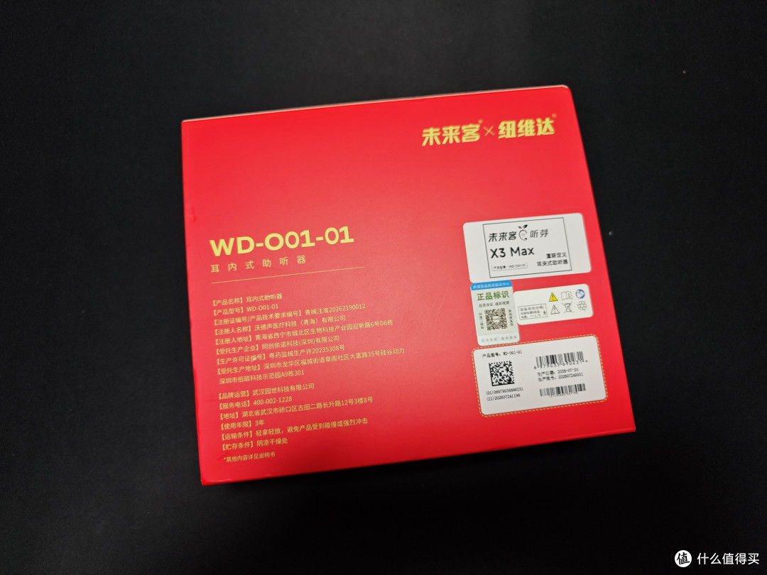 给我老配了副未来客 X3 Max 助听器,用了俩月,说说真实体验。