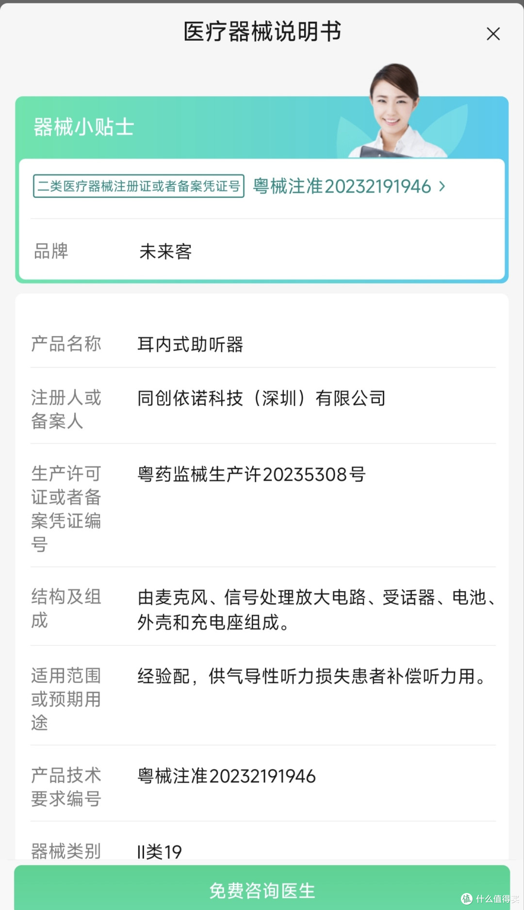 给我老配了副未来客 X3 Max 助听器,用了俩月,说说真实体验。