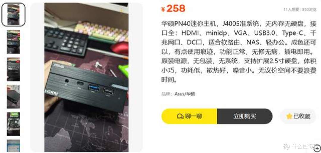 二手鱼塘惊现低价华硕J4005小主机!258元拿下值不值?