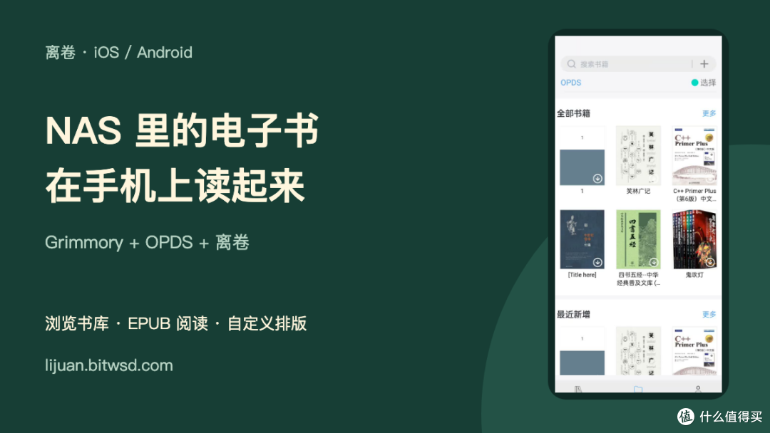 NAS电子书手机阅读 Grimmory配离卷