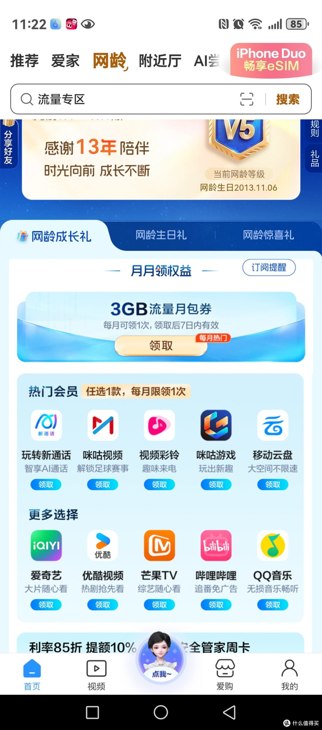 亲测两个移动流量羊毛|网龄礼每月保底拿,流量嗨翻天上限更高