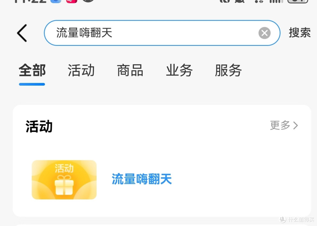 亲测两个移动流量羊毛|网龄礼每月保底拿,流量嗨翻天上限更高