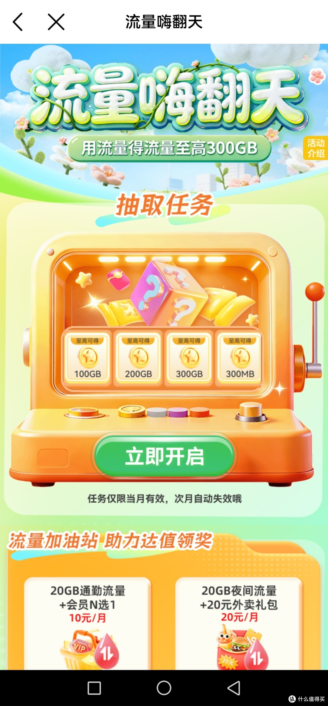 亲测两个移动流量羊毛|网龄礼每月保底拿,流量嗨翻天上限更高