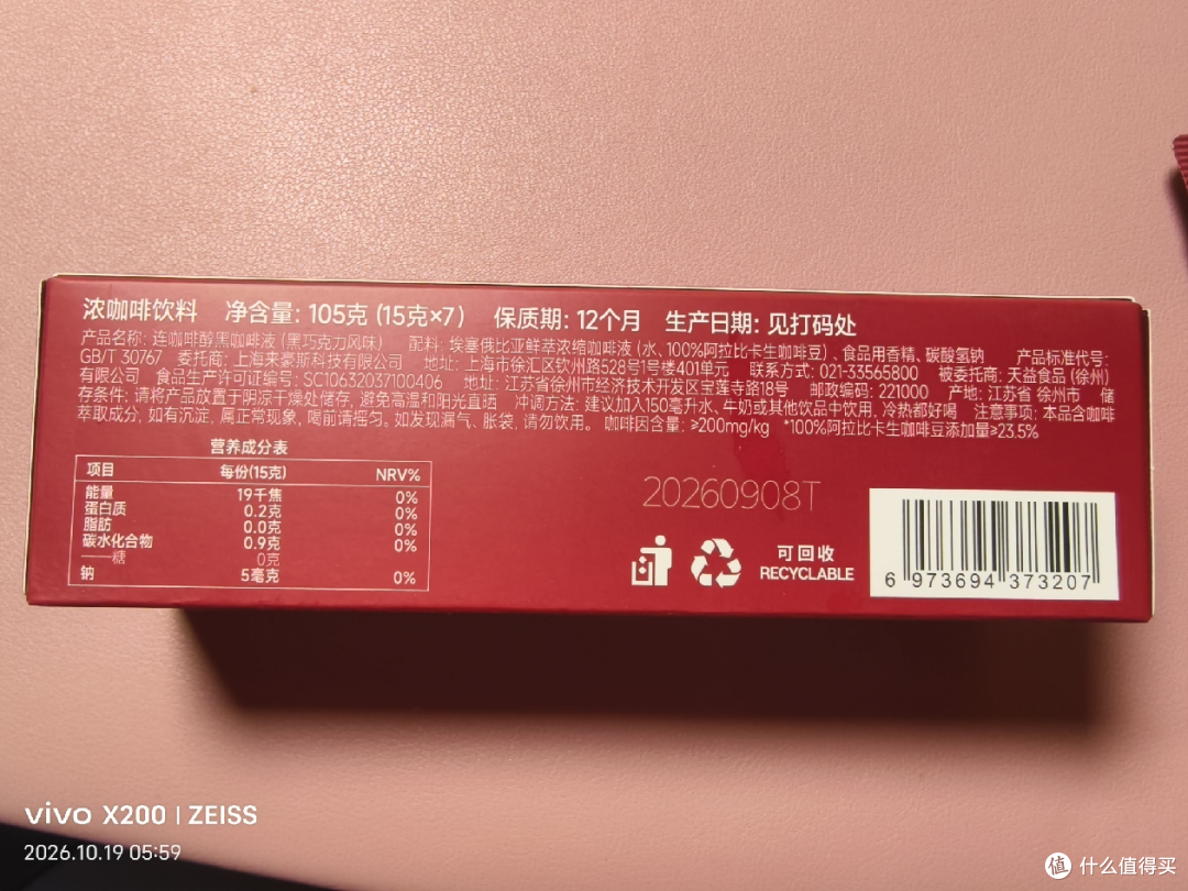 连咖啡品牌黑巧风味咖啡液，配料表干净，饮用方便，直接加水，加奶或者果汁气泡水均可。就是包装撕开时，很容易把咖啡溅出，弄脏手或者溅到地上，可以是否可以改良包装，提高用户体验。总体还是很不错，值得种草哦。