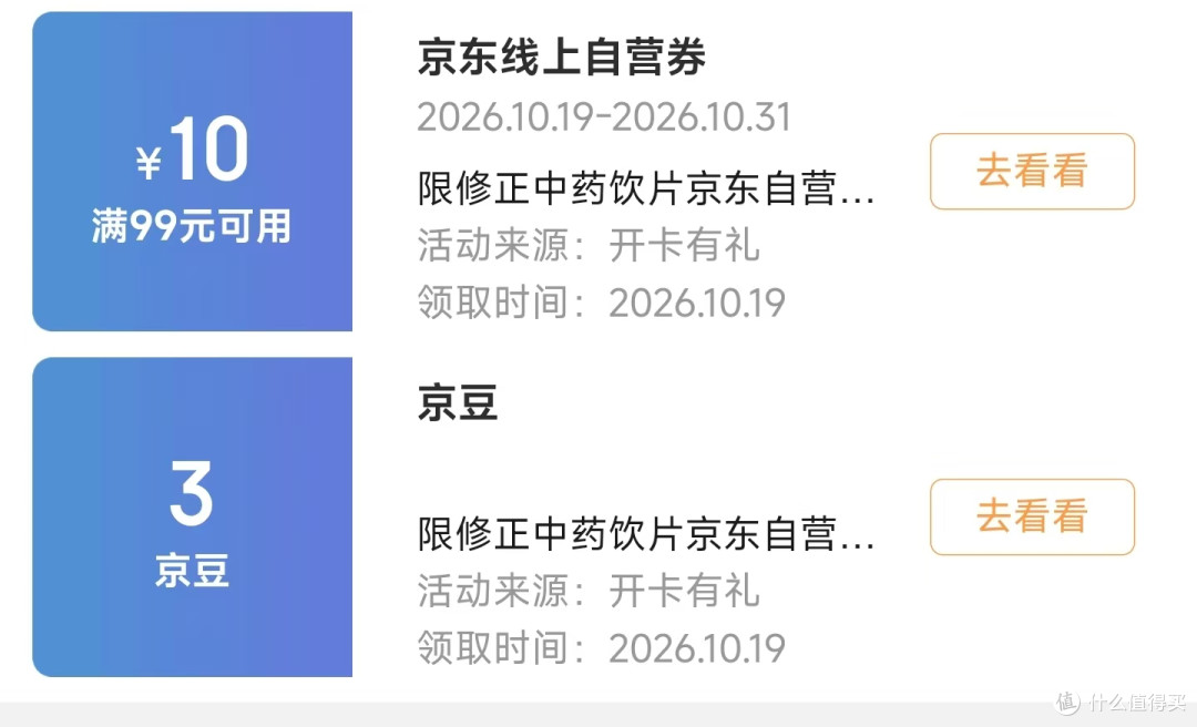 每日领京豆:10月19日 京东关注店铺领京豆