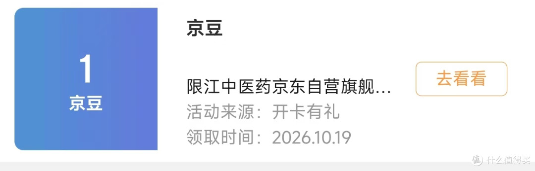 每日领京豆:10月19日 京东关注店铺领京豆