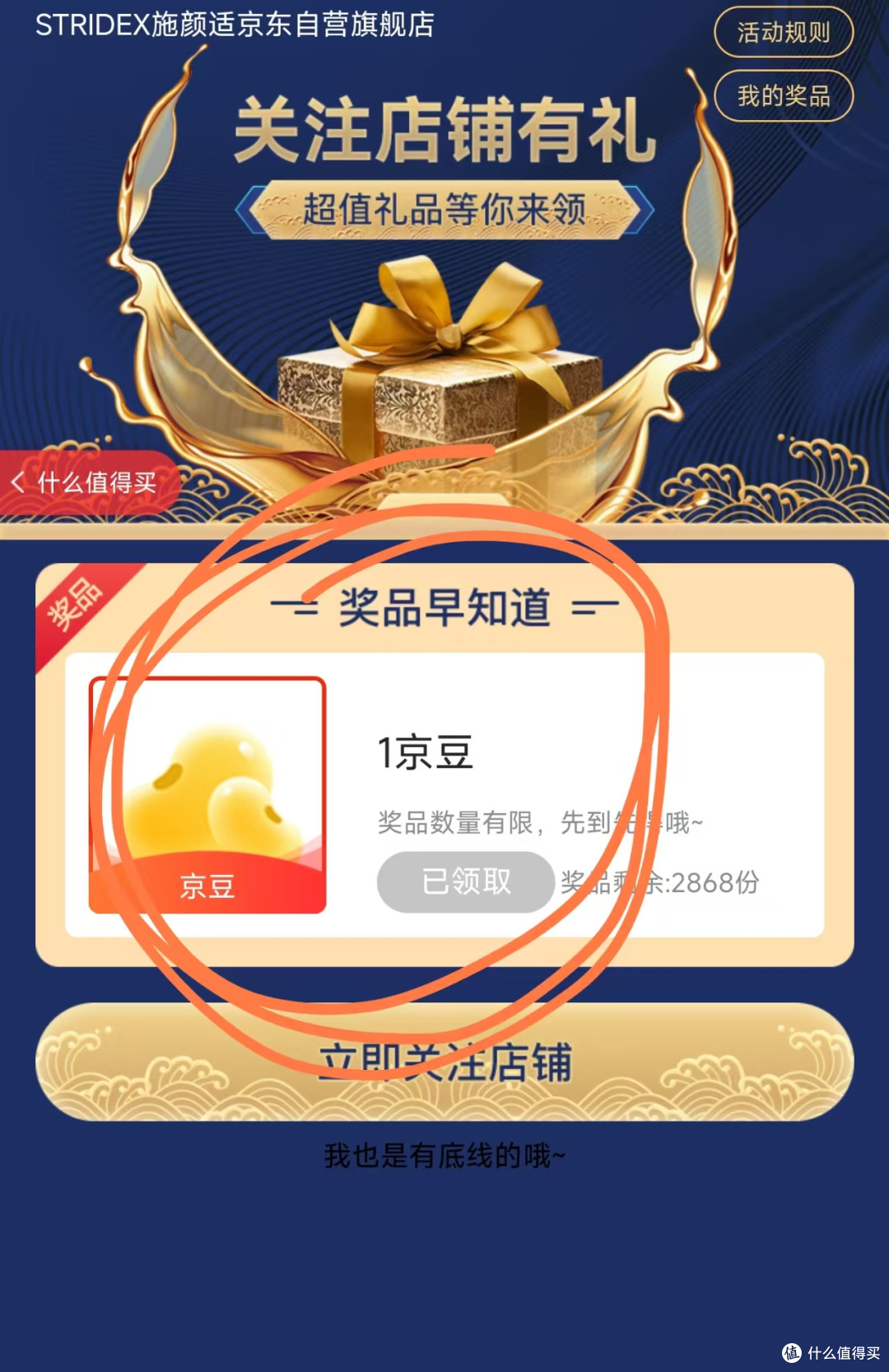 每日领京豆:10月19日 京东关注店铺领京豆