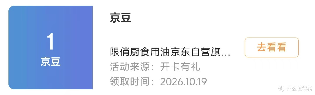 每日领京豆:10月19日 京东关注店铺领京豆