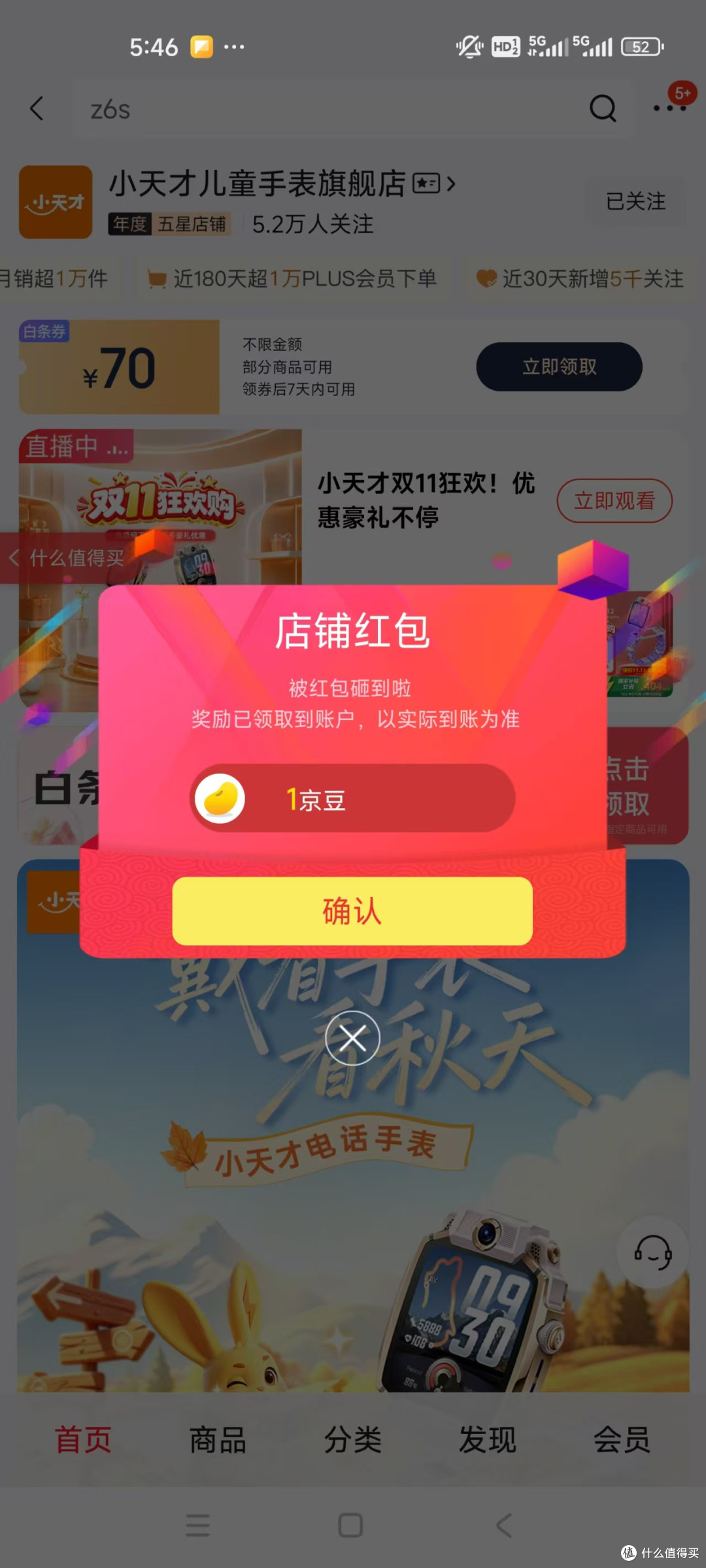每日领京豆:10月19日 京东关注店铺领京豆