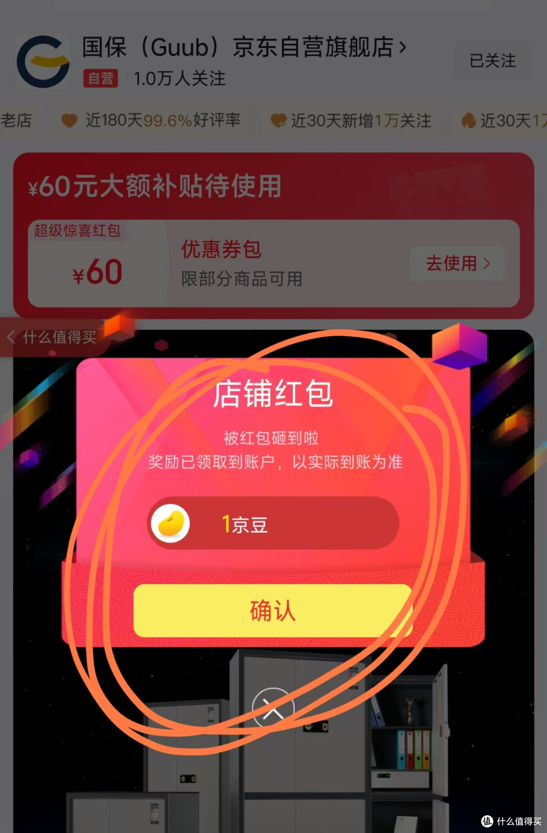 每日领京豆：10月19日 京东关注店铺领京豆