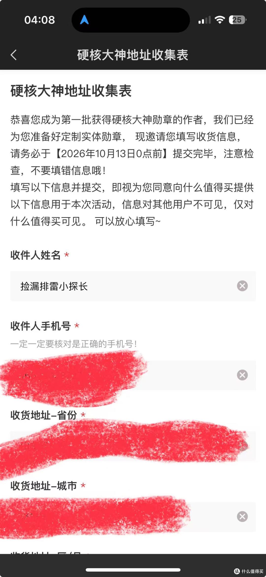 限量硬核大神勋章悲喜开箱：收获创作荣誉，快递却被邻居私自拆开