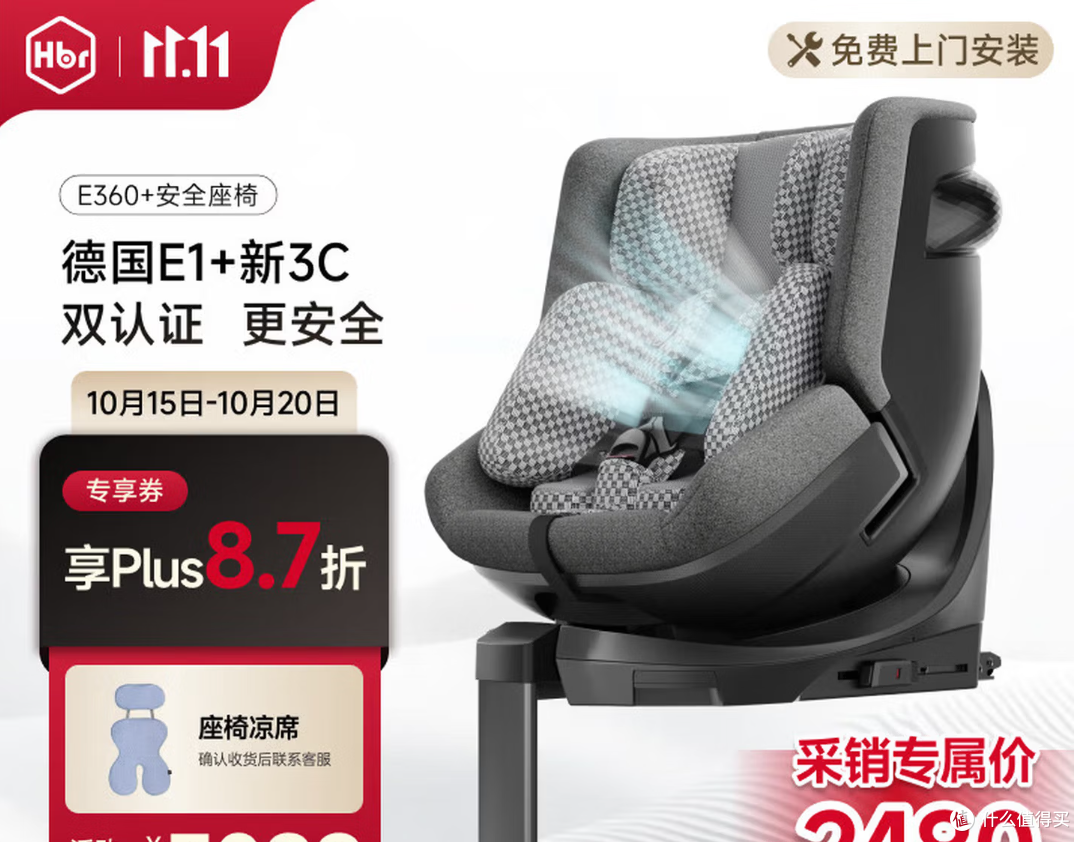 虎贝尔（HBR）E360+ 儿童安全座椅智能通风汽车0-9岁  购买分析
