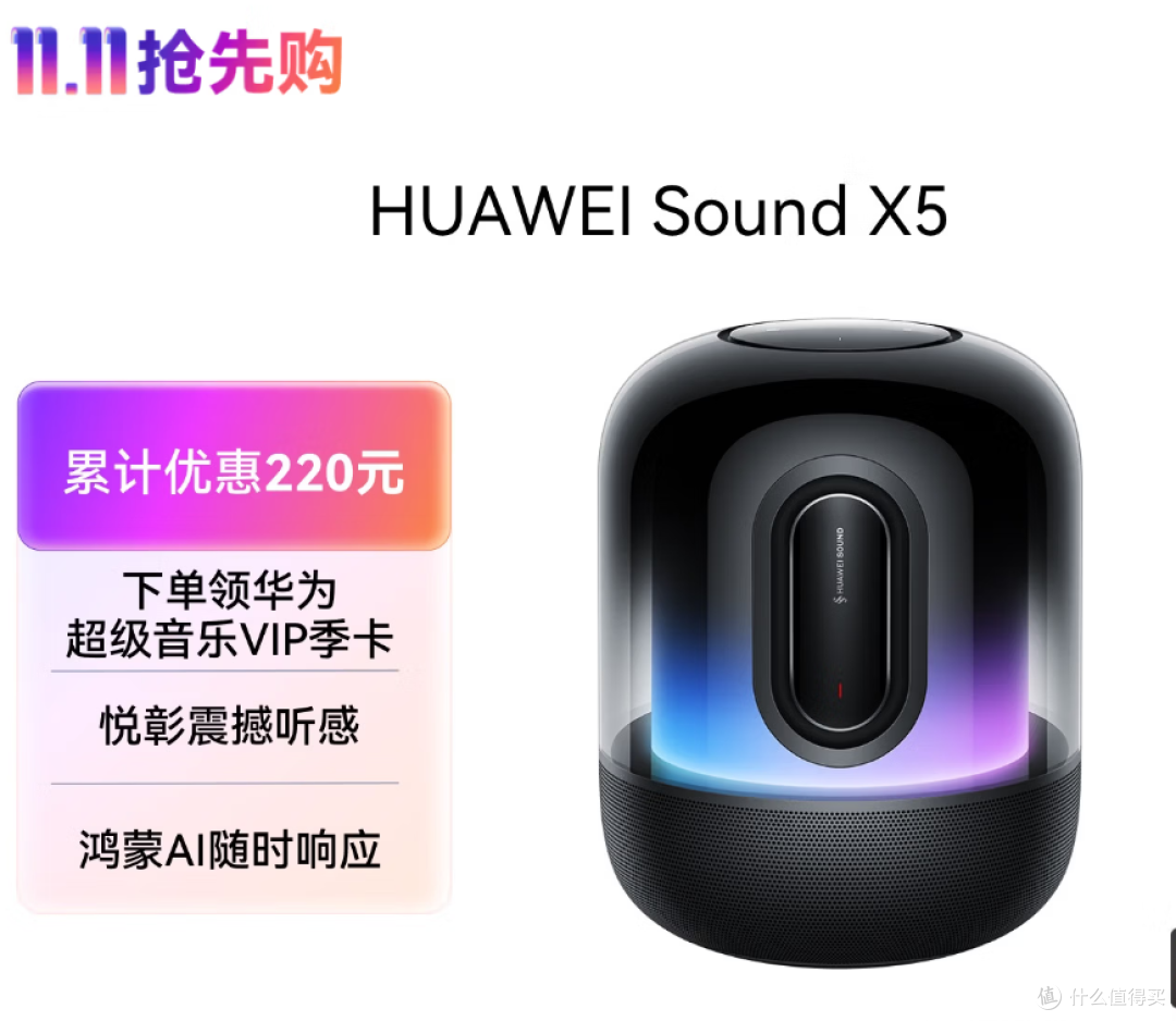 华为Sound X5 玄黑 看球季蓝牙音箱/AI大模型/悦彰音箱 购买分析