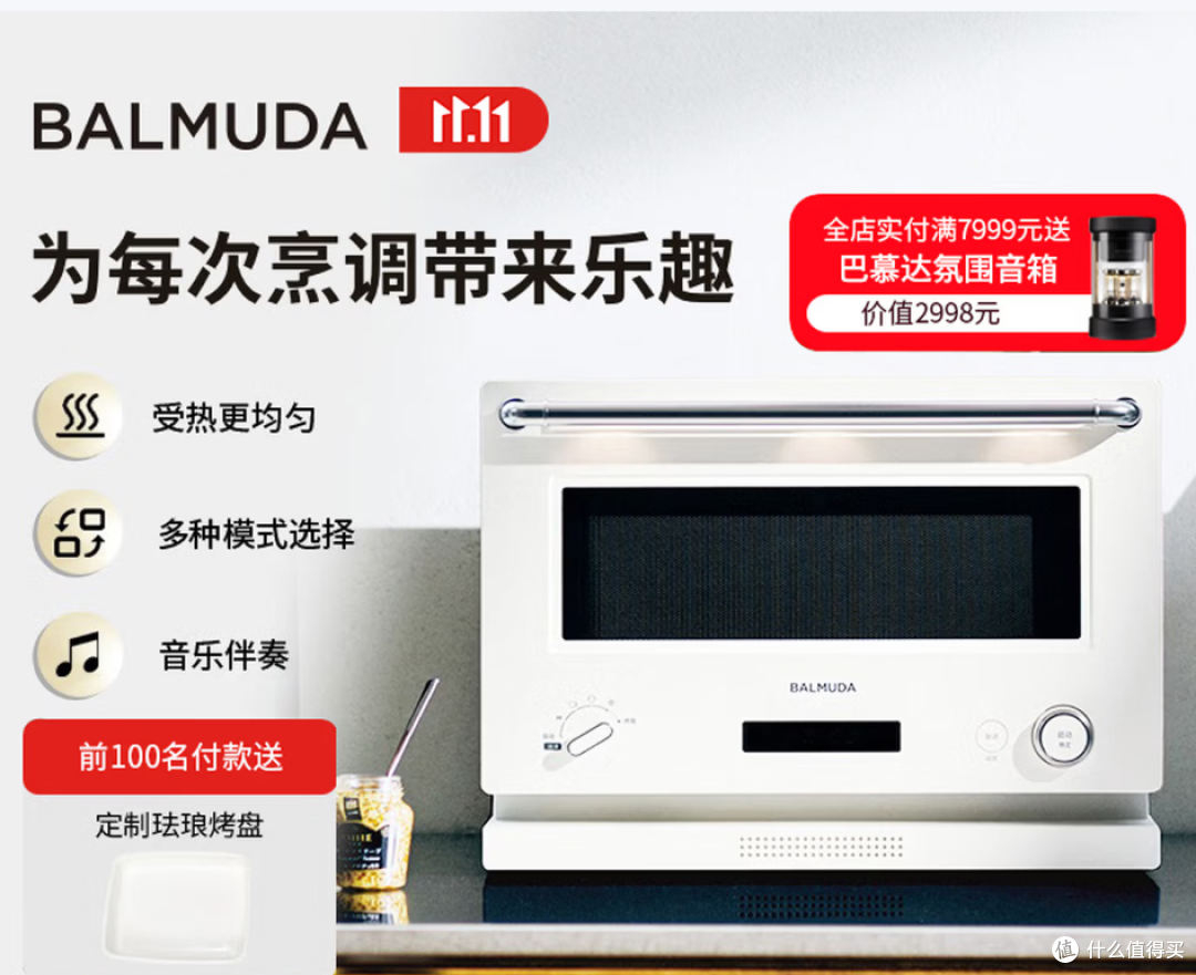 巴慕达（BALMUDA）微波炉微烤一体机智能微波炉 K09D-WH 购买分析