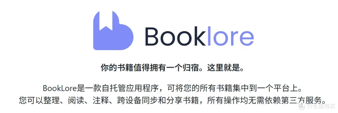 NAS部署BookLore全流程解析，打造私人电子书库