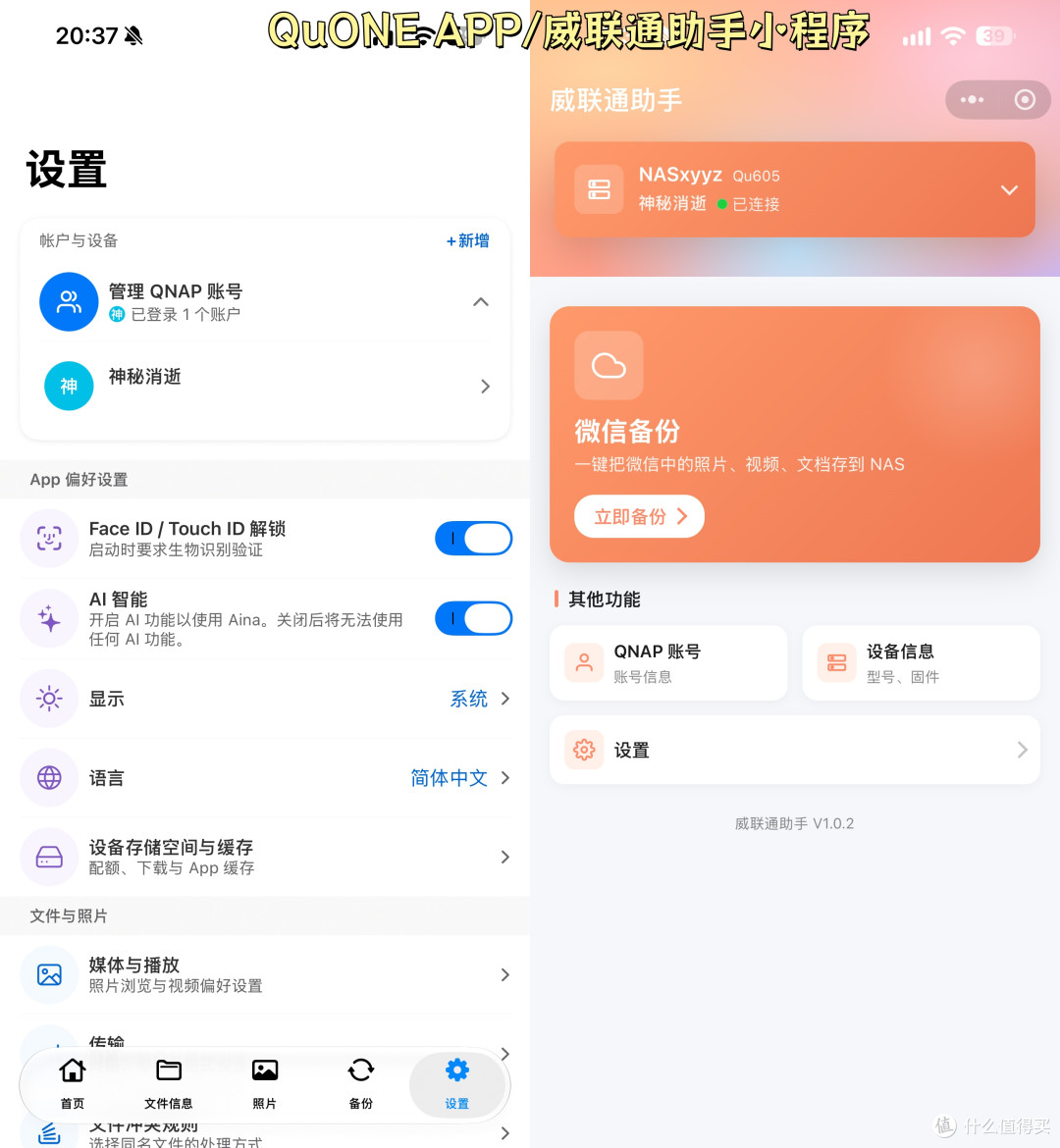 更高效的QuONE,更易用的威联通助手,聊聊升级QTS6.1的Qu605体验