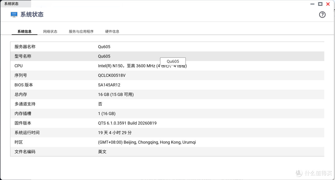 更高效的QuONE,更易用的威联通助手,聊聊升级QTS6.1的Qu605体验