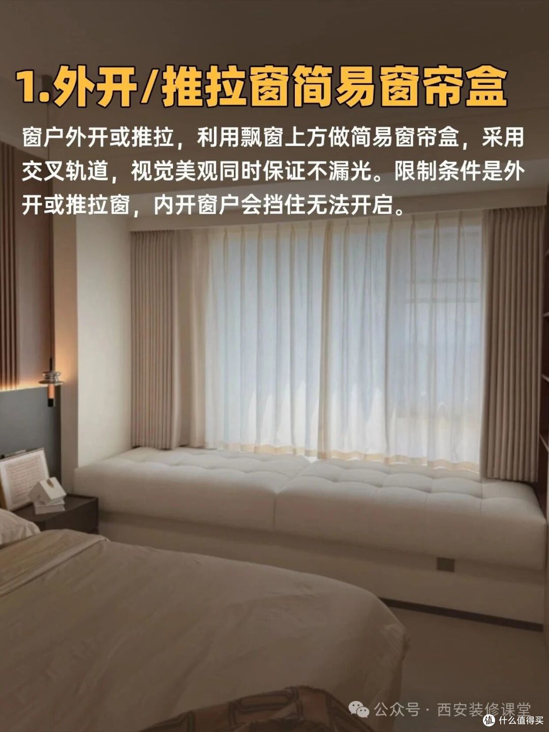 飘窗窗帘盒这5种做法，装错漏光还难拆洗