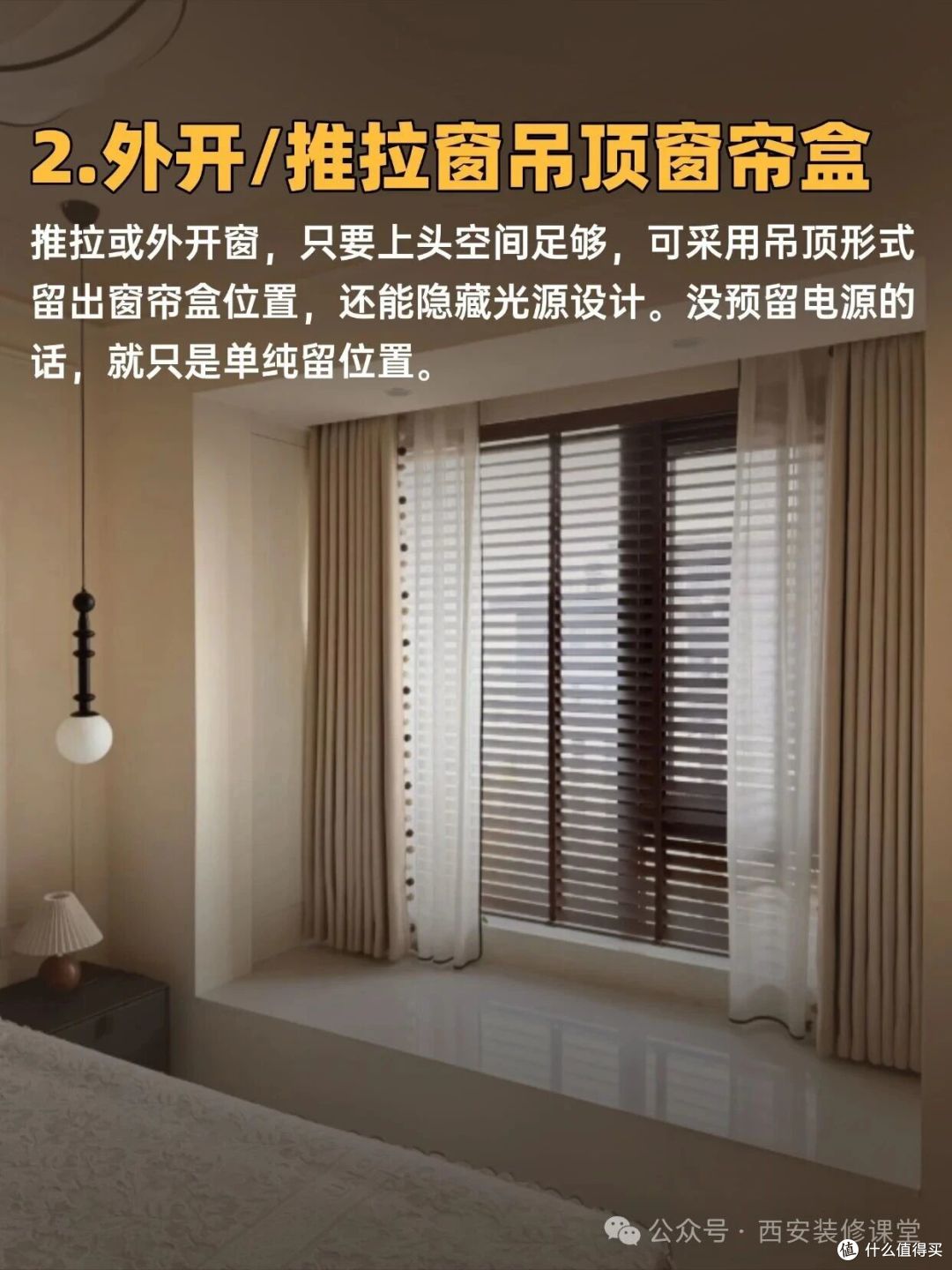飘窗窗帘盒这5种做法，装错漏光还难拆洗